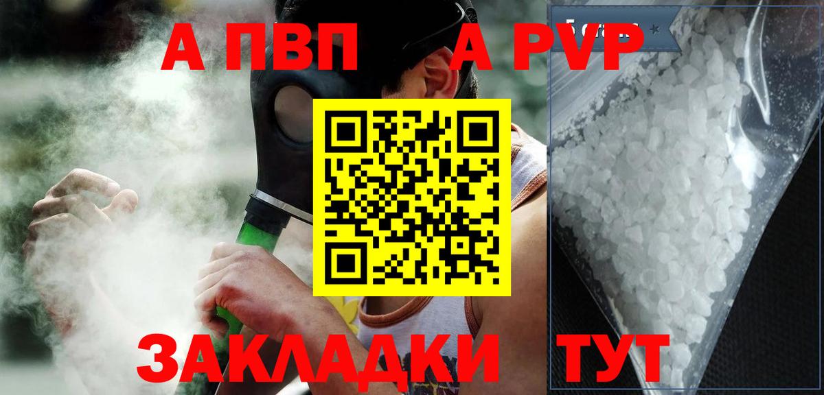 A-PVP VHQ Киселёвск