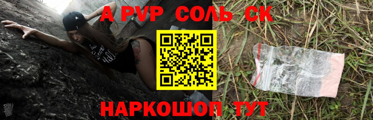 Киселёвск  купить закладку  Alfa_PVP  Альфа ПВП крисы CK  A PVP Соль  Вход с VPN  A PVP Crystall 