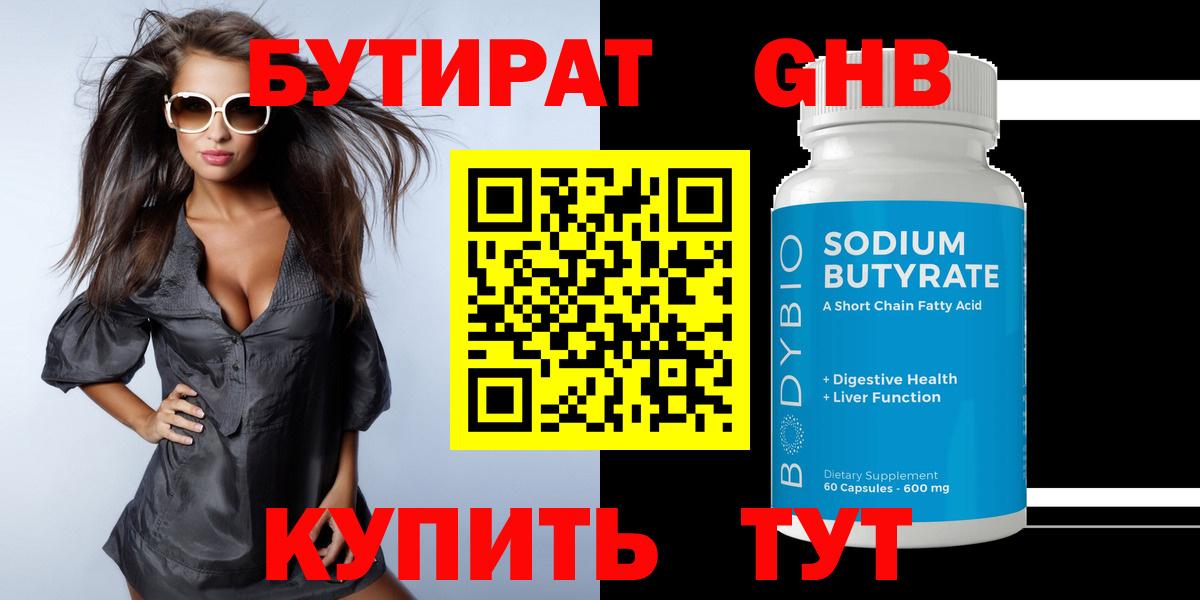 Киселёвск  БУТИРАТ  Вход с VPN  Бутират вода 