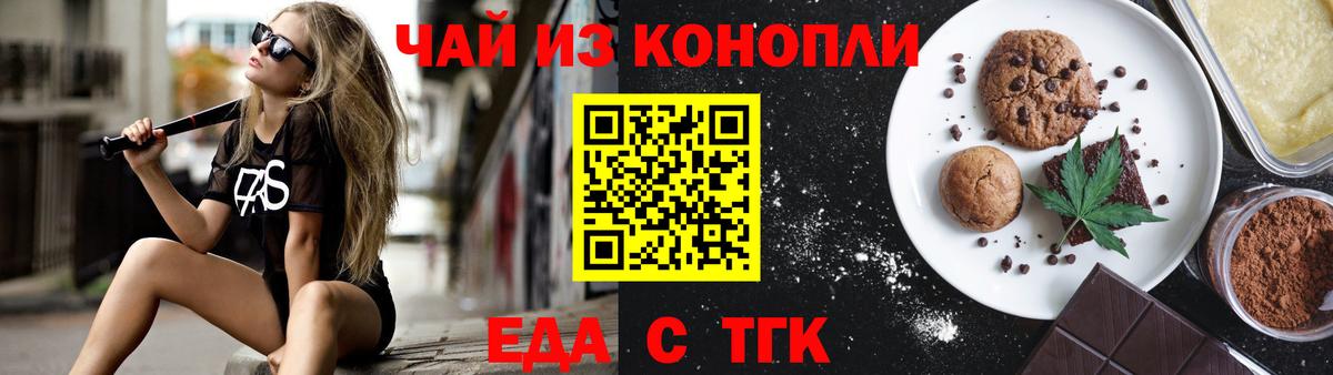 Киселёвск  Печенье с ТГК конопля  Вход с VPN 