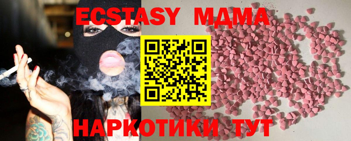 мега ТОР  Экстази  Киселёвск  ЭКСТАЗИ XTC  Вход с VPN  Ecstasy MDMA 