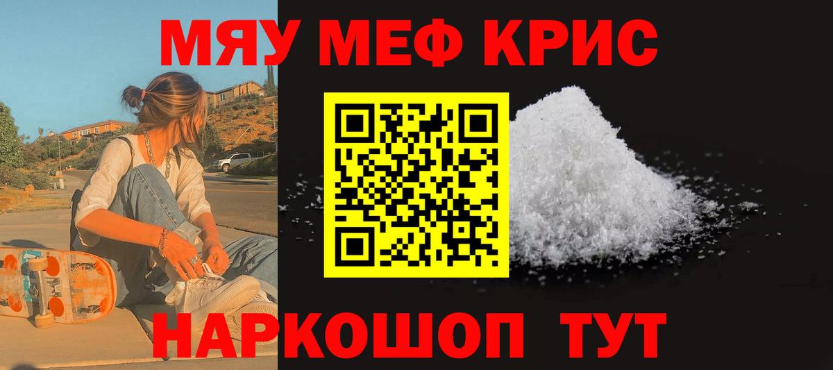 Меф мука Киселёвск