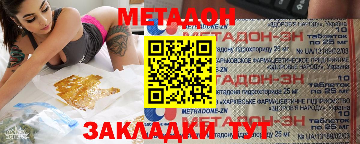 МЕТАДОН VHQ  Вход с VPN  Киселёвск 